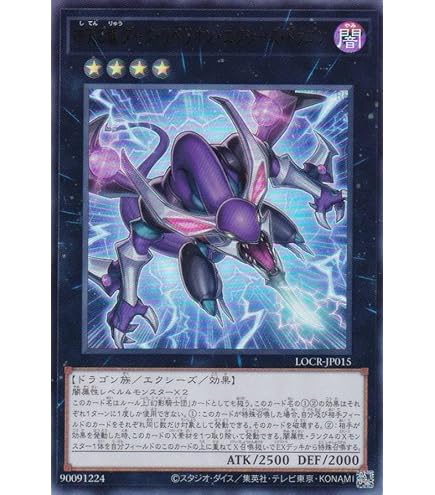 Amazon.co.jp: LOCH-JP013 四天の龍 オッドアイズ・ペンデュラム